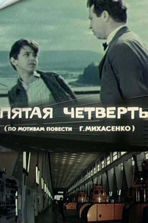 Pyataya chetvert