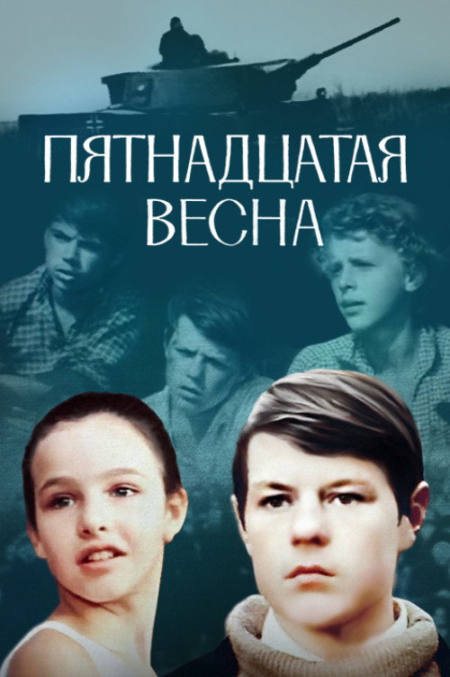 Pyatnadtsataya vesna