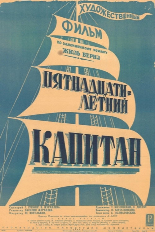 Pyatnadtsatiletniy kapitan