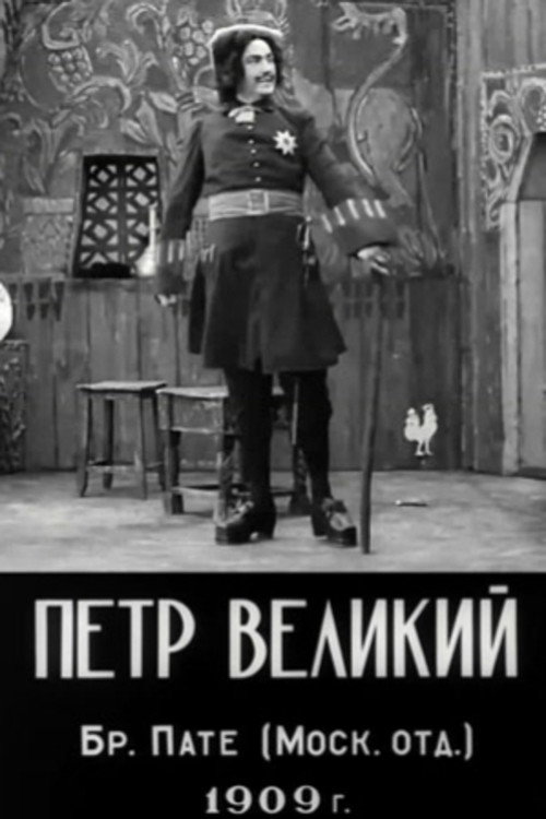 Pyotr Velikiy