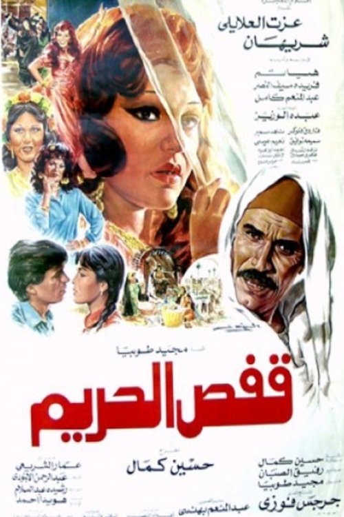 Qafas Al-Harim