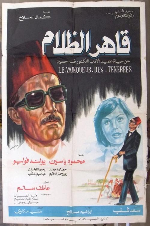 Qaher el-Zalam