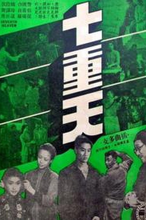 Qi chong tian