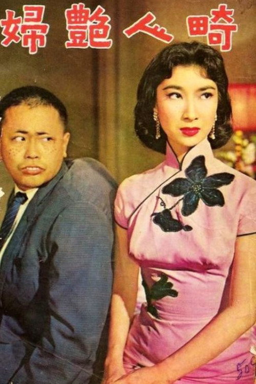 Qi ren yan fu