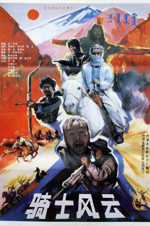 Qi shi feng yun
