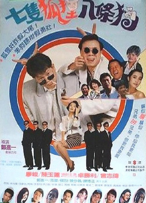 Qi zhi hu li ba tiao gou