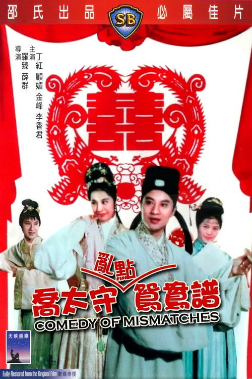 Qiao tai shou ran dian yuan yang pu