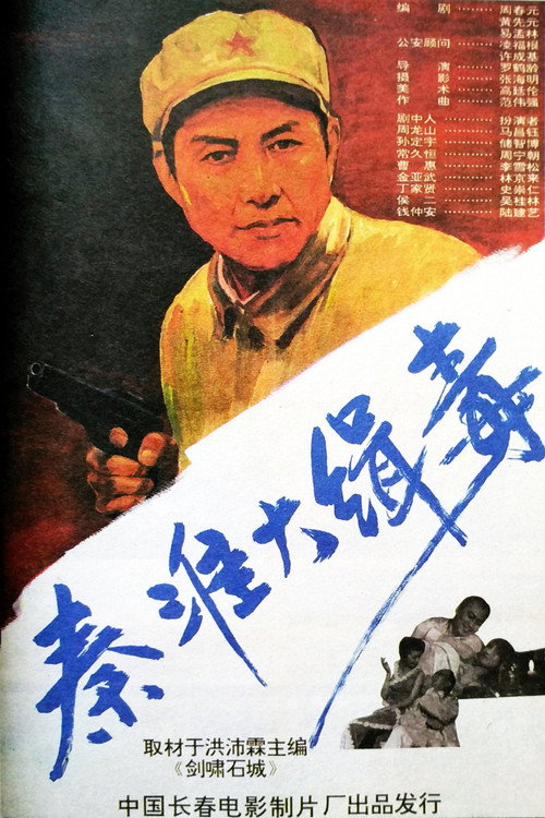 Qin huai da ji du