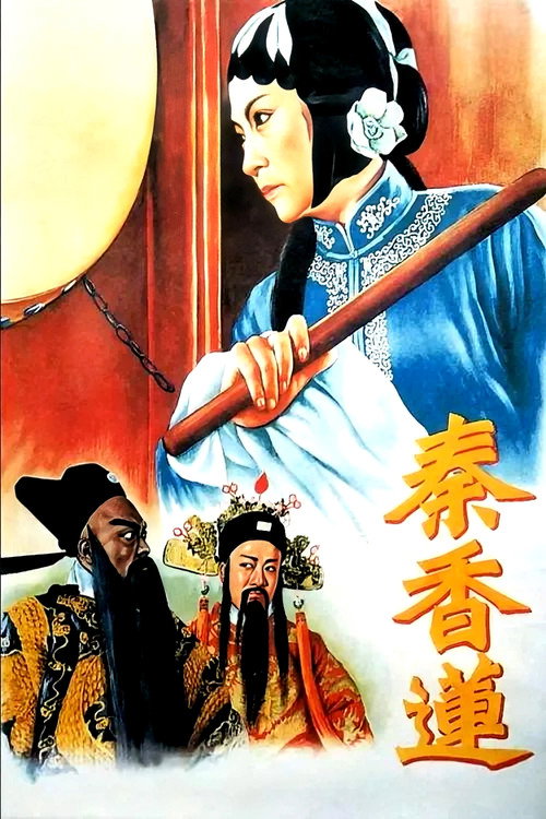 Poster for Qin Xiang Lian