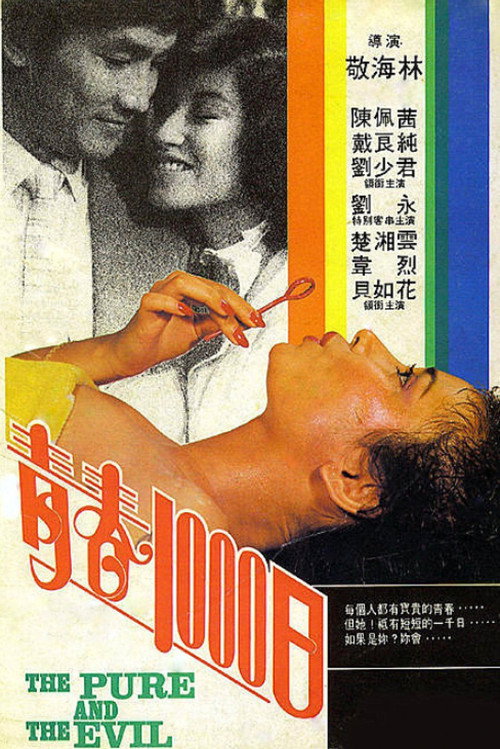 Qing chun 1000 ri