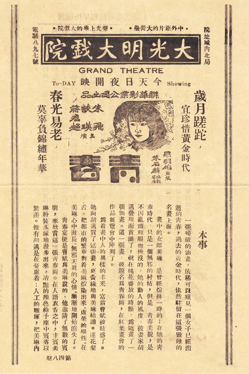 Qing chun