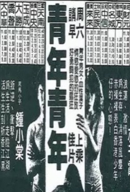 Qing lian qing nian