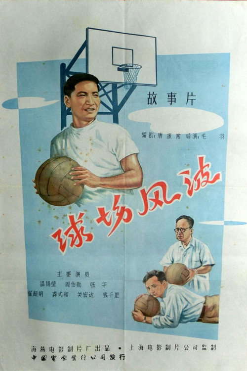 Qiu chang feng bo