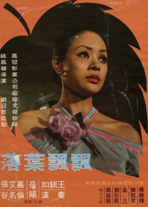 Qiu yu xiao xiao