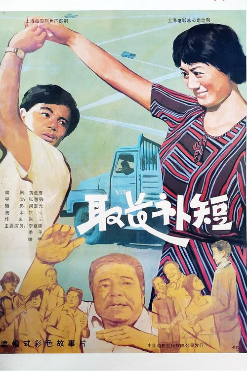 Qu chang bu duan