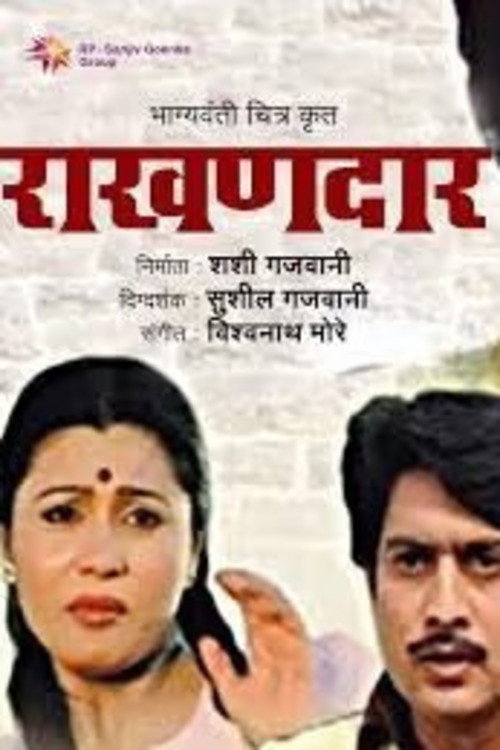 Raakhandar