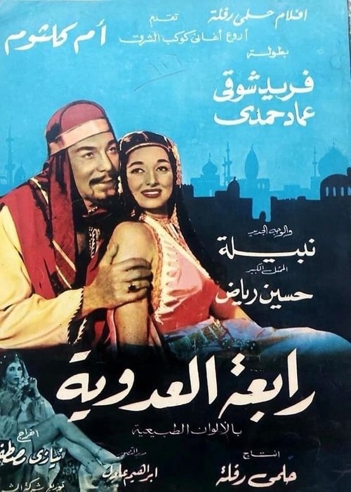Poster for Rabea el adawaya