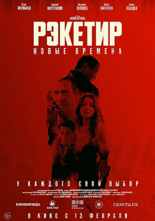 Racketeer 3