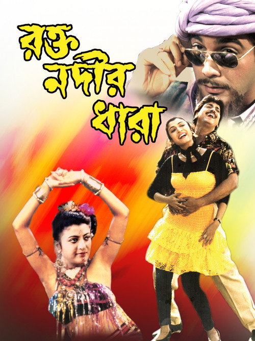 Raktanadir Dhara