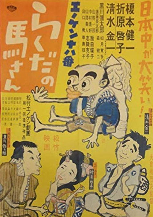Rakuda no Ma-san