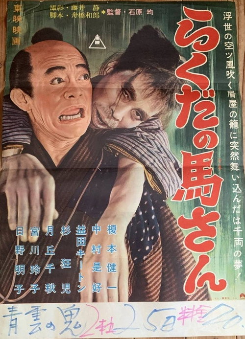 Rakuda no Uma san