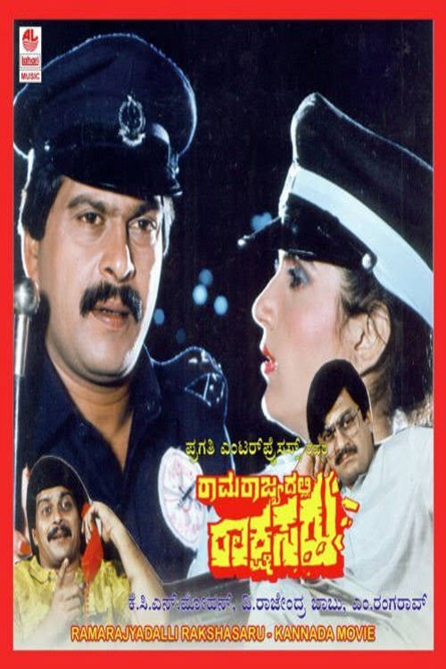 Ramrajyadalli Rakshasaru