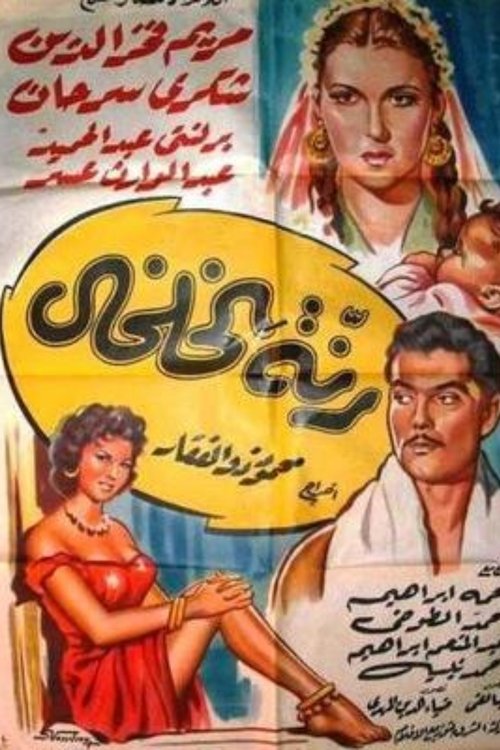 Rannet el kholkhal