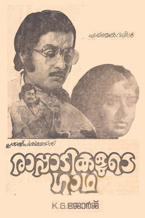 Rapadikalude Gatha