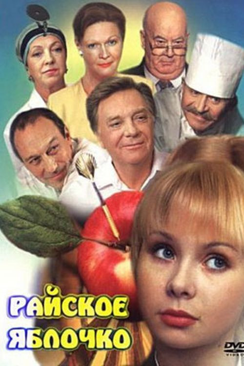 Rayskoye yablochko