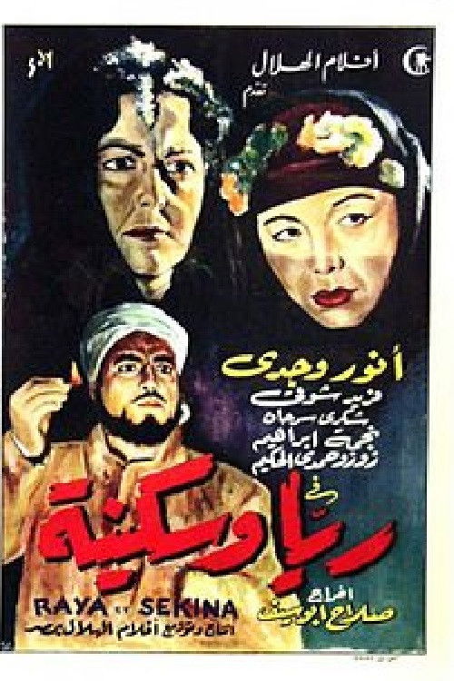 Rayya wa Sakinah