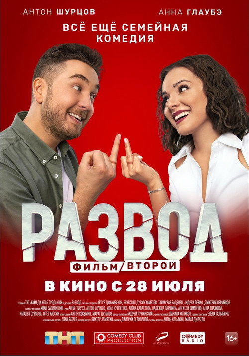 Razvod. Film vtoroy