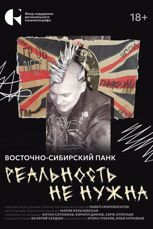 Realnost ne nuzhna. Vostochno-sibirskiy pank