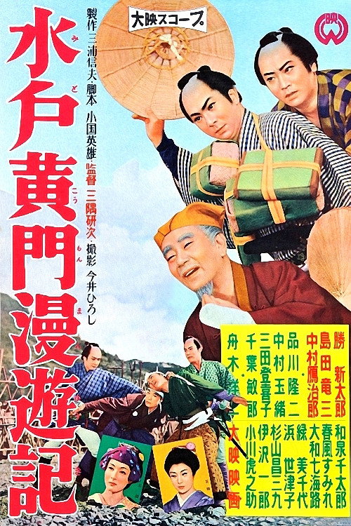 Record of Mito Komon's Pleasure Trip