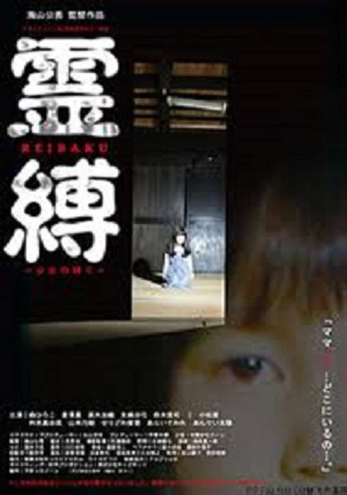 Reibaku: Shôjo no shibari