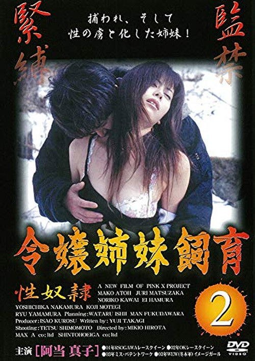 Reijô shimai shiikutsû 2: Seidorei