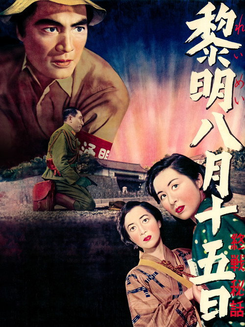 Reimei hachigatsu jûgo-nichi