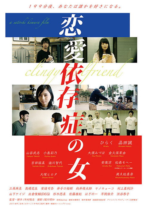 Ren ai izonsyou no onna