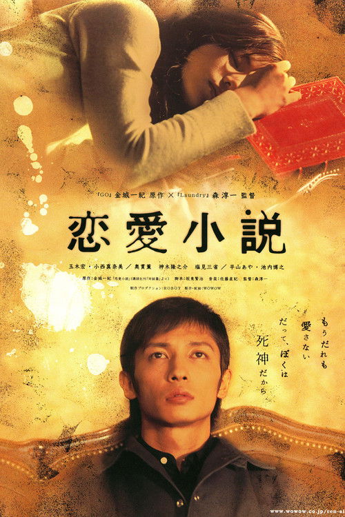 Ren'ai-shousetsu