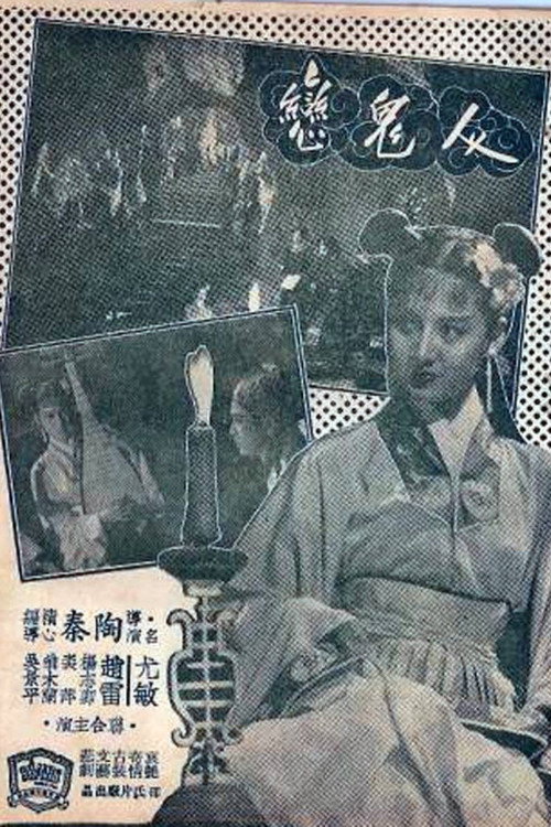 Ren gui lian