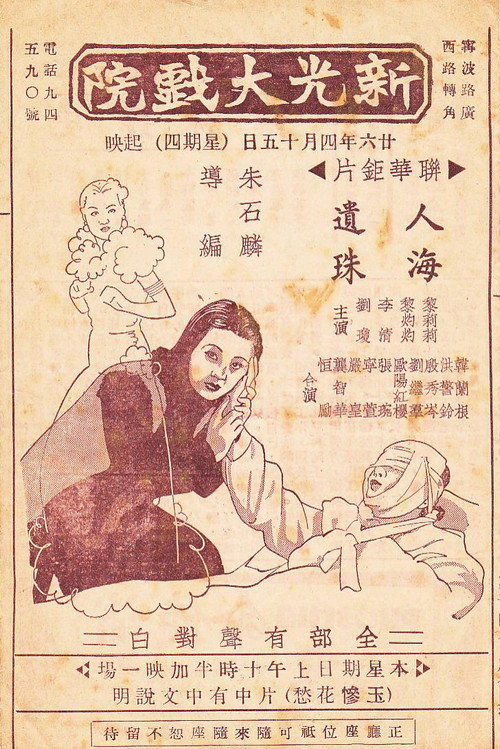 Ren hai yi zhu
