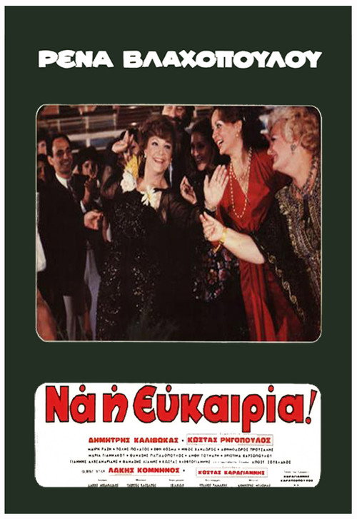 Rena... na i efkairia