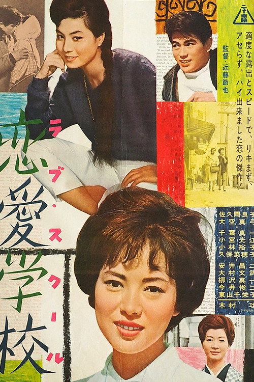 Renai gakkô