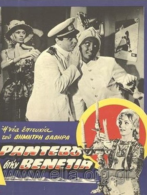 Rendez-Vous in Venice