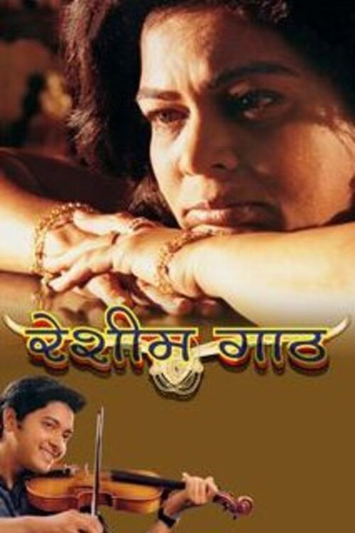 Resham Ghaat