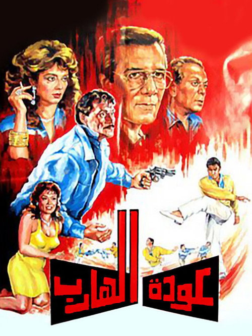 Return of the fugitive