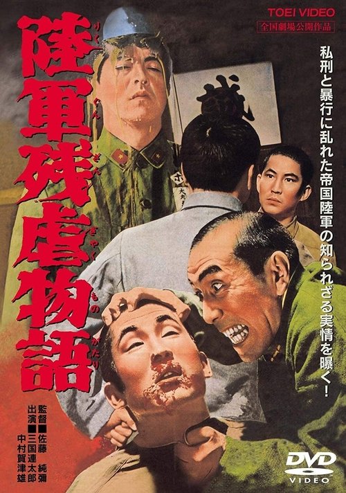 Rikugun zangyaku monogatari