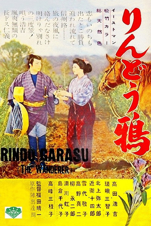 Rindo garasu