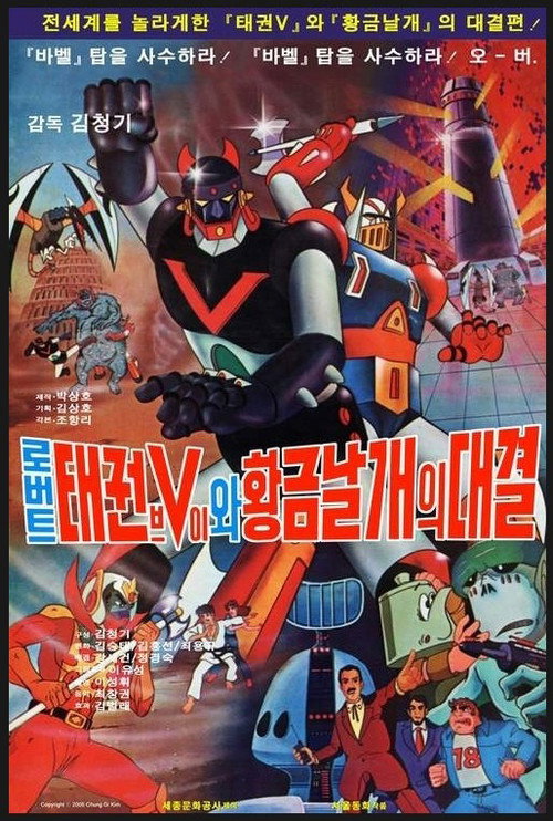 Robot Taekwon V vs. Goldwing