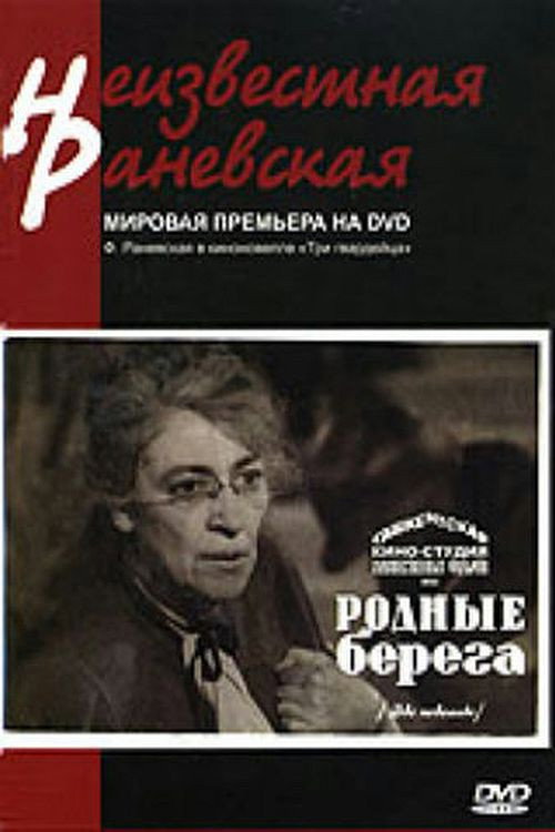 Rodnye berega