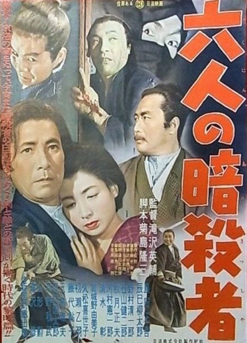 Rokunin no ansatsusha